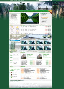 張家界旅游網站設計與網頁制作全攻略